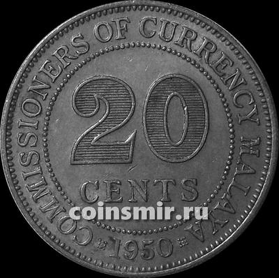 20 центов 1950 Малайя.