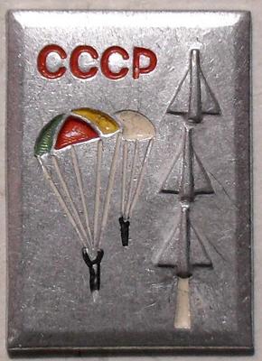 Значок Парашютный спорт СССР.