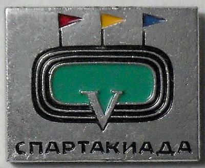 Значок V спартакиада СССР. Стадион.