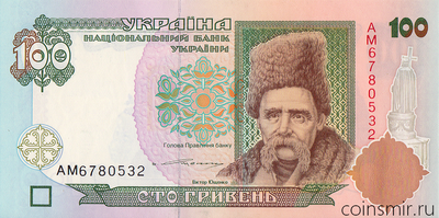 100 гривен 1996 Украина. Подпись Ющенко. Серия АМ.