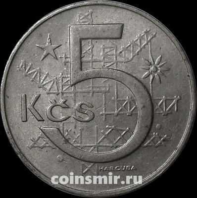 5 крон 1966 Чехословакия.