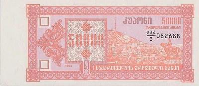50000 купонов (лари) 1993 Грузия. 3-й выпуск.