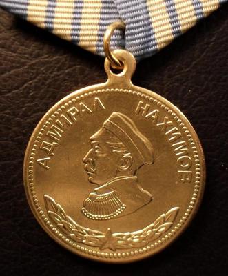 Медаль Адмирала Нахимова (муляж).