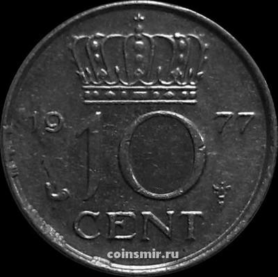 10 центов 1977 Нидерланды.