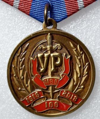 Медаль Уголовный розыск 100 лет.