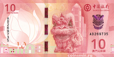 10 патак 2020 Макао. Банк Китая.