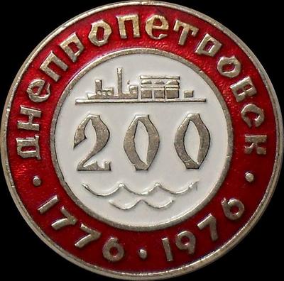 Значок Днепропетровск 200 лет 1776-1976. Красный.