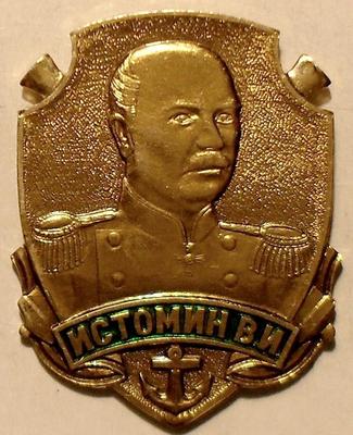 Значок  Контр-адмирал русского флота Владимир Иванович Истомин.