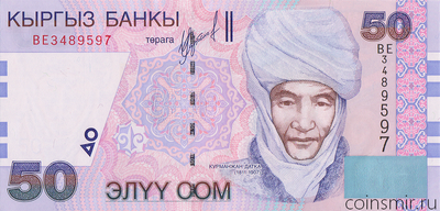 50 сом 2002 Киргизия. Серия ВЕ.