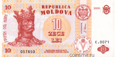 10 лей 2005 Молдавия.