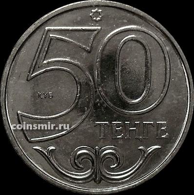 50 тенге 2002 Казахстан.