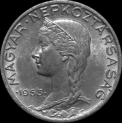 5 филлеров 1963 BP Венгрия.