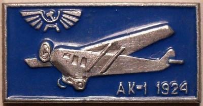 Значок АК-1 1924. Аэрофлот.