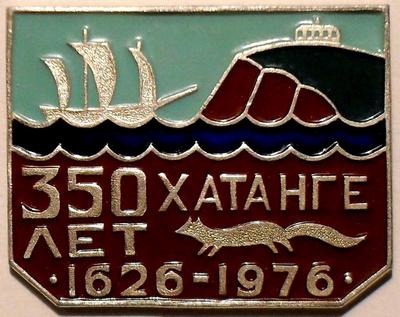 Значок 350 лет Хатанге 1626-1976.