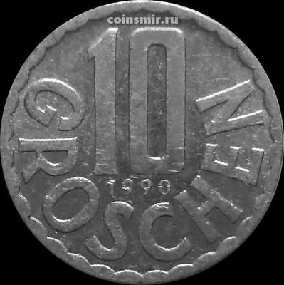 10 грошей 1990 Австрия.