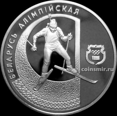 1 рубль 1997 Беларусь. Биатлон.