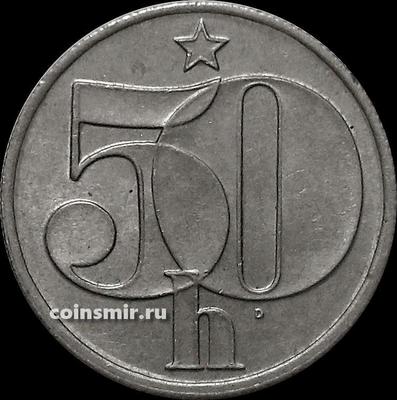 50 геллеров 1978 Чехословакия.