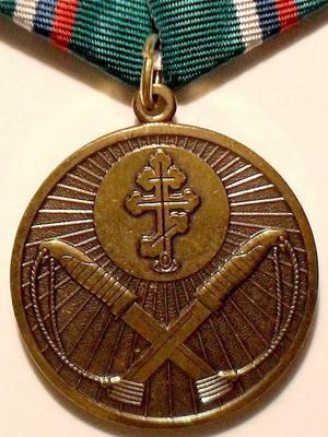 Медаль Защитнику рубежей Отечества.