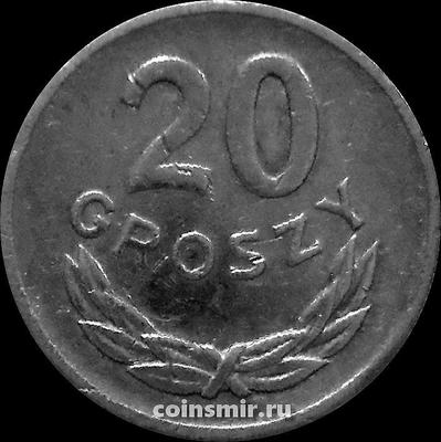 20 грошей 1973 Польша. Без знака монетного двора.