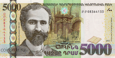 5000 драм 2012 Армения.