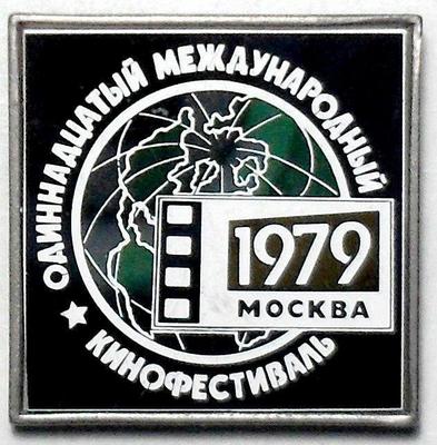 Значок Одиннадцатый  Международный кинофестиваль Москва 1979. Ситалл.