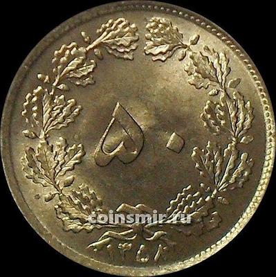 50 динар 1979 Иран. Лев без короны. Исламская Республика Иран (1979 - 1991).