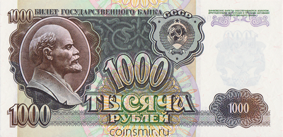 1000 рублей 1992 СССР. Серия ГЬ.
