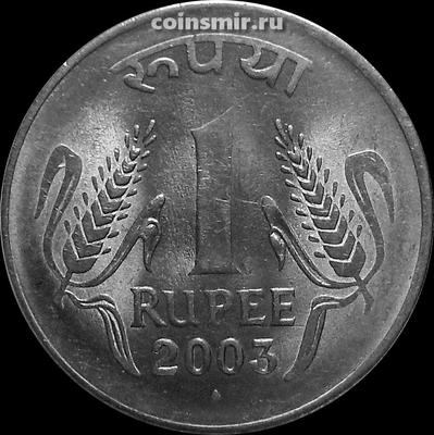 1 рупия 2003 B Индия. Под годом ромб-Мумбаи.