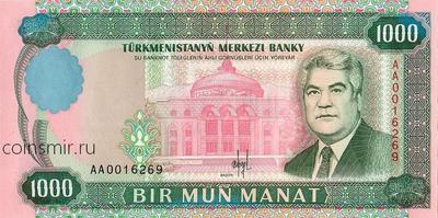 1000 манат 1995 Туркменистан. Серия АА
