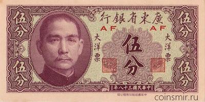 5 фэней 1949 Китай. Провинциальный банк Квантун.