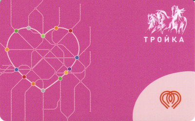 Карта Тройка 2021 розовая залоговая. 14 февраля День Святого Валентина.