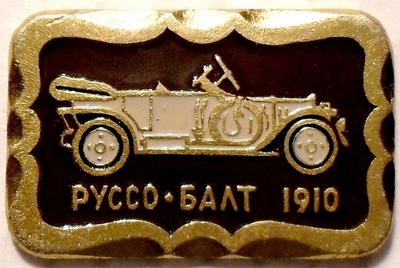 Значок Руссо-Балт 1910. Золотистый.