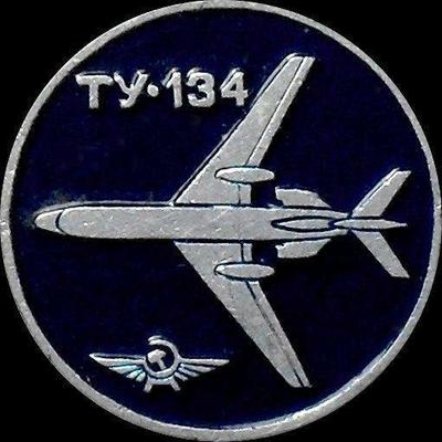 Значок Самолет ТУ-134. Аэрофлот. САЗ.
