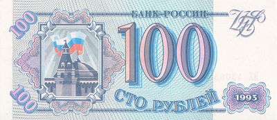 100 рублей 1993 Россия. Серия БХ.