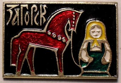 Значок Загорск. Матрёшка с конём.