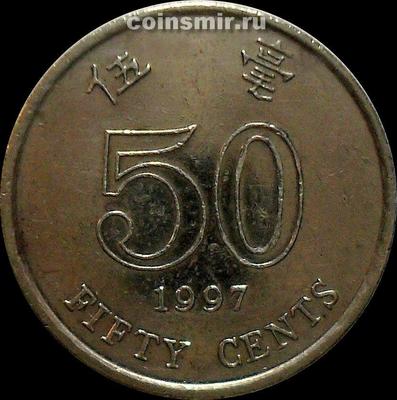 50 центов 1997 Гонконг.