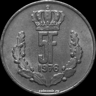 5 франков 1976 Люксембург.