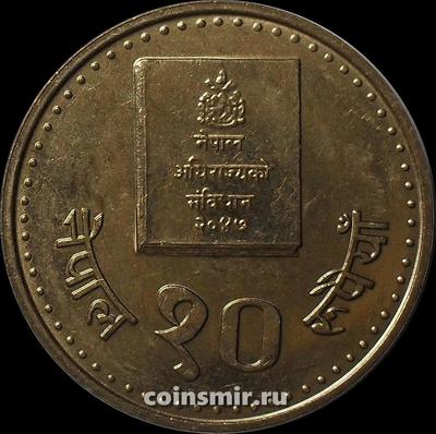 10 рупий 1994 Непал. Конституция.
