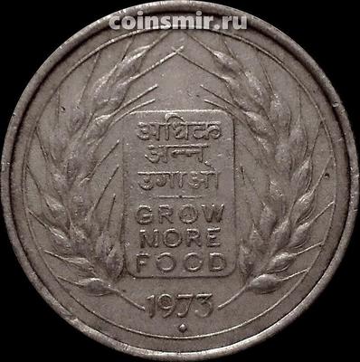 50 пайс 1973 Индия. ФАО. Под годом ромб-Мумбаи.