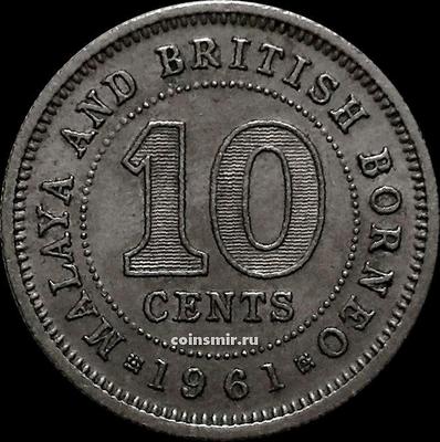 10 центов 1961 без Н Малайя и Британское Борнео.