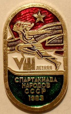 Значок VIII летняя спартакиада народов СССР 1983.
