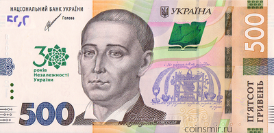 500 гривен 2021 Украина. 30 лет независимости.
