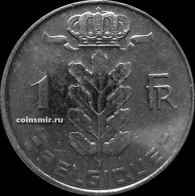 1 франк 1974 Бельгия. BELGIQUE.