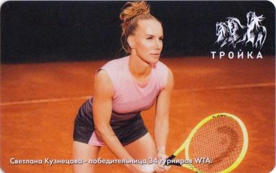 Карта Тройка 2020. Светлана Кузнецова-победительница 34 турниров WTA.