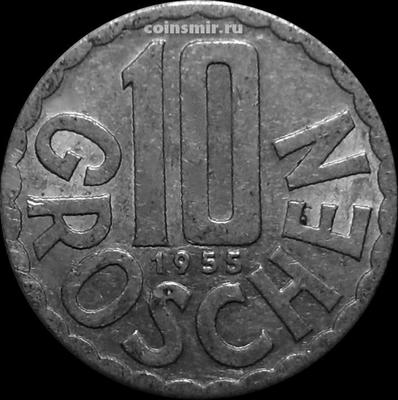10 грошей 1955 Австрия.