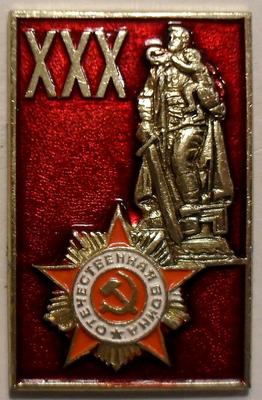 Значок XXX лет Победы. 1945-1975.