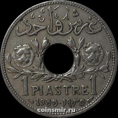 1 пиастр 1935 Сирия.