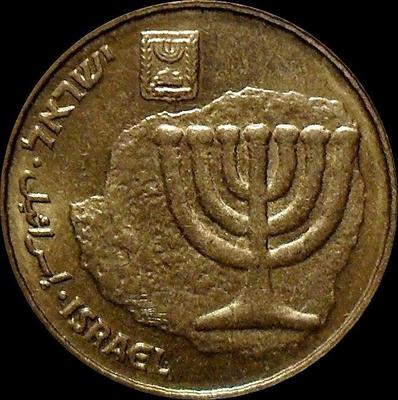 10 агор 1997 Израиль. Менора-золотой семирожковый светильник.