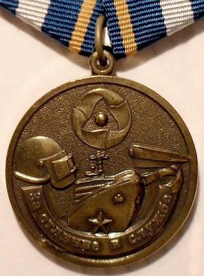 Медаль За отличие в службе. Атомфлот. Ветеран.