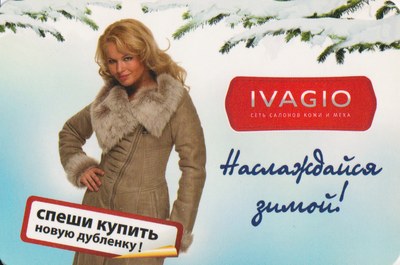 Календарь 2012 IVAGIO Наслаждайся зимой!